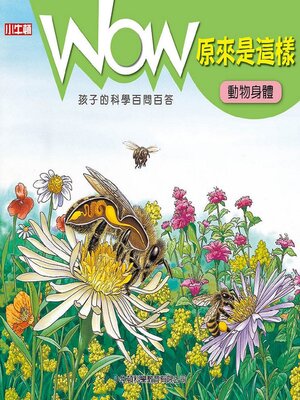 cover image of 動物身體